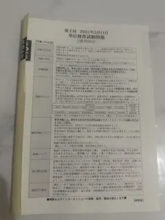 法政通信 単修過去問 2024年度＋2023年度7月セット - メルカリ