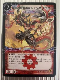 時空の火焰ボルシャック・ドラゴン　初版 デュエマ MM.738 旧枠 初期 時空の火焔ボルシャック・ドラゴン - メルカリ
