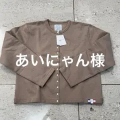 未使用　agnès b. ベージュ 長袖カーディガン