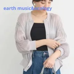 【美品】earth music&ecology シアーラメカーディガン 羽織りFのサムネイル
