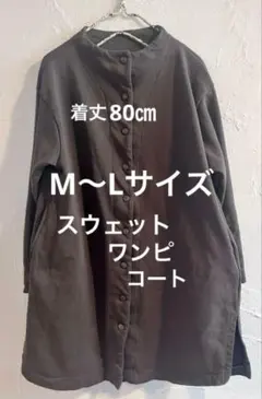 着丈80㎝▪︎クラウドナイン▪︎スウェットワンピース▪︎スナップカーディガン