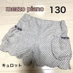 【メゾピアノ】キュロット　ドット柄　リボン　130 秋スカート