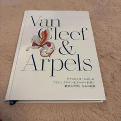 Van Cleef & Arpels ジュエリーブック　本　非売品