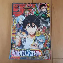 週刊少年ジャンプ 2020年　24号　鬼滅の刃　最終回