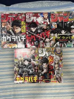 m*読様 週刊ジャンプ新連載　魔弾のイチ＆表紙セット！ m*読様 週刊ジャンプ新連載 魔弾のイチ＆表紙セット！ - メルカリ