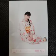 稲熊ひな　生写真　櫻坂