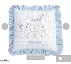 アベイル　Lil ala mode mikko リルアラモード　クッションのサムネイル