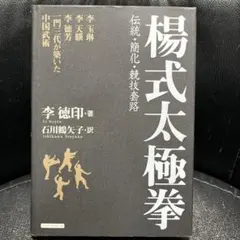 レア❣️ 本人直筆サイン入り　中国拳法　少林寺拳法　形意拳　中国語勉強 レア❣️ 本人直筆サイン入り 中国拳法 少林寺拳法 形意拳 中国語勉強