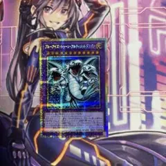 遊戯王 ブルーアイズトゥーンアルティメットドラゴン プリズマ