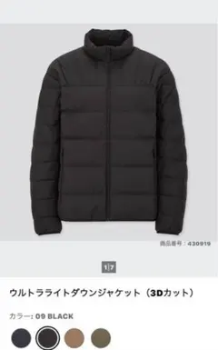 ユニクロ ウルトラライトダウン 3Dカット [XL]