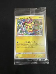 いたずら好きのピチュー　新品　未開封