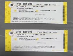 BEYOOOOONDS 2/15 東京グループお話し会　平井美葉　小林萌花