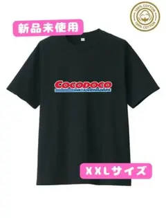 【新品♪】パロディTシャツ黒XXLサイズ ココドコ コストコ ユニーク おもしろ