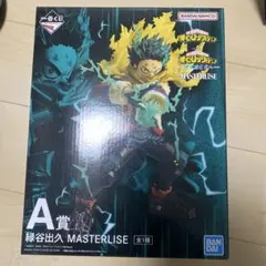 ヒロアカ 一番くじ MASTERLISE A賞 フィギュア 緑谷出久