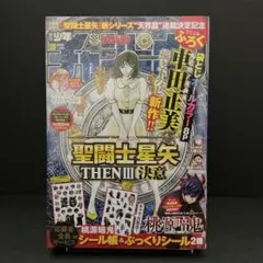 週刊少年チャンピオン No.24 ゲーマーズ ブロマイド付き 聖闘士星矢