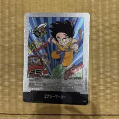 エナジーマーカー 孫悟空 E-47