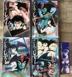 デビルマンレディー 4, 5, 8, 9巻セット 初版 しおり付き　永井豪
