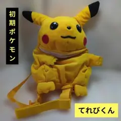 ポケモン★ピカチュウ★子供用リュック★てれびくん★ 未使用 ポケモン てれびくん ピカチュウ ぬいぐるみ リュック - メルカリ