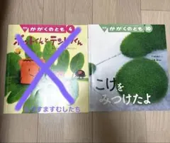 かがくのとも　2冊セット