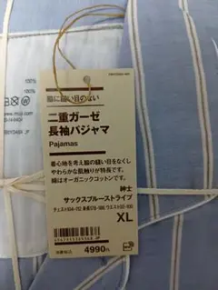 無印良品　二重ガーゼ長袖パジャマ　メンズＸＬ