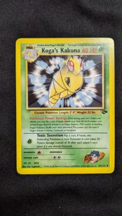 キョウのコクーン 47/132 英語版ポケットモンスターのサムネイル