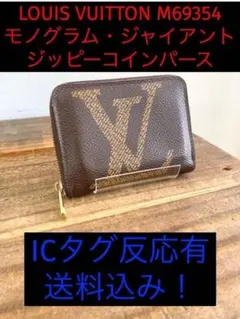 M69354 ルイヴィトン モノグラム ジャイアント ジッピー コインパース