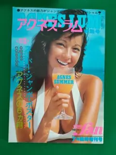 アグネス・ラム アグネスラム特集号 映画ファン7月臨時増刊号 - メルカリ