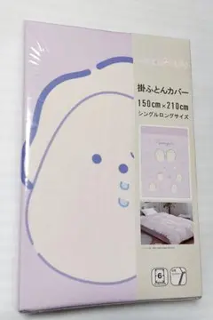 つぶらな瞳のなまがき 掛けふとんカバー 掛布団カバー
