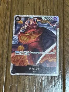 サカズキ SR OP02-099