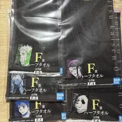 一番くじ　呪術廻戦0 ２年生組ハーフタオル 5点セット