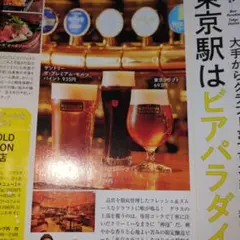 おとなの週末 東京駅特集（接待に使えるお店や営業先のお土産に使える店を多数紹介）