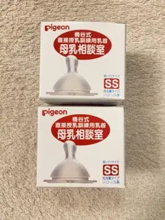 Pigeon 直接授乳訓練用乳首　母乳相談室　H103B SSサイズ 2個セット