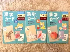 KUMON 漢字カード1～3集セット