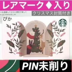 未削り レア ♦︎ スターバックス カード ホリデーアニマルズ スタバ クリスマス