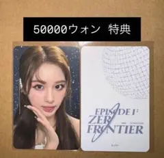 NMIXX エンミ　ソウルコン　会場限定　5万ウォン　購入特典　トレカ　ソリュン