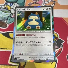 カビゴン R SM10 ダブルブレイズ 076/095 - メルカリ