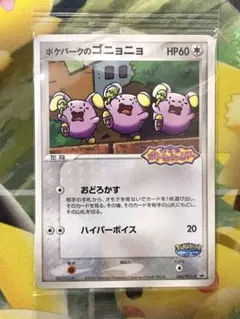 【ポケカ】　ポケパークのゴニョニョ　【管理番号：３６】 ポケパークのゴニョニョ プロモ 1枚の通販 RR（270716221） | magi