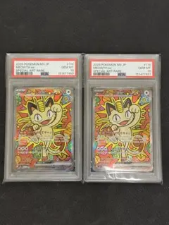 【PSA10連番】ニャースex SAR M3 114/080 GEM MT