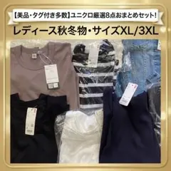 【新品・未使用多数】ユニクロ豪華8点まとめ売り デニムジャケット/UT/Tシャツ