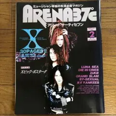ARENA37℃ 1993年2月号 X特集