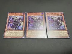 遊戯王　無垢なる者メディウス　スーパーレア　3枚