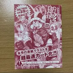 未開封】週刊少年ジャンプ 2026 33号 ONE PIECEカード 付録 - メルカリ
