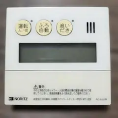 保証あり]ノーリツ 給湯リモコンRC-9101S - メルカリ