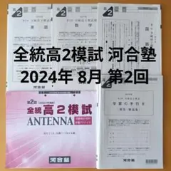 2026年最新】全統高2模試の人気アイテム - メルカリ