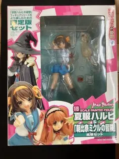 涼宮ハルヒ 涼宮ハルヒの憂鬱 夏服ハルヒ＆「朝比奈ミクルの冒険」拡張セット