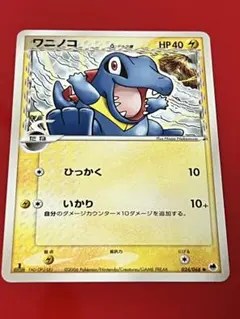 ポケカ ワニノコ δ デルタ種 拡張パック さいはての攻防 024/068