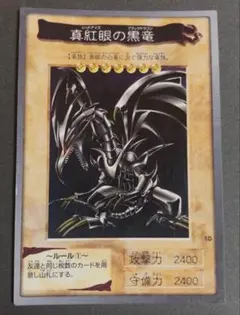 2026年最新】真紅眼の黒竜 バンダイの人気アイテム - メルカリ
