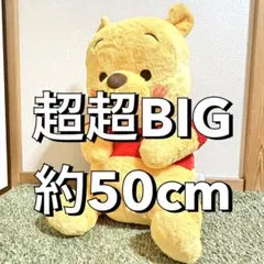 2026年最新】プーさん ぬいぐるみ 特大の人気アイテム - メルカリ