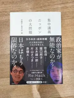 日本の大問題
