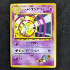 ナツメのユンゲラー ポケモンジム第3弾 ヤマブキシティジム ナツメのサムネイル